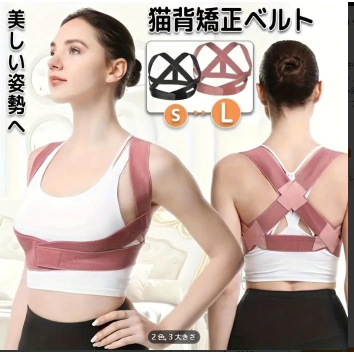ユニセックス姿勢矯正ベルト1個 - 背中のサポート 肩の調整＆背中のストレッチ