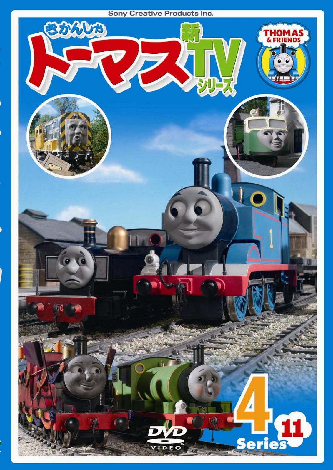 きかんしゃトーマス 新TVシリーズ 〈第11シリーズ〉4 [DVD](中古品) - メルカリ