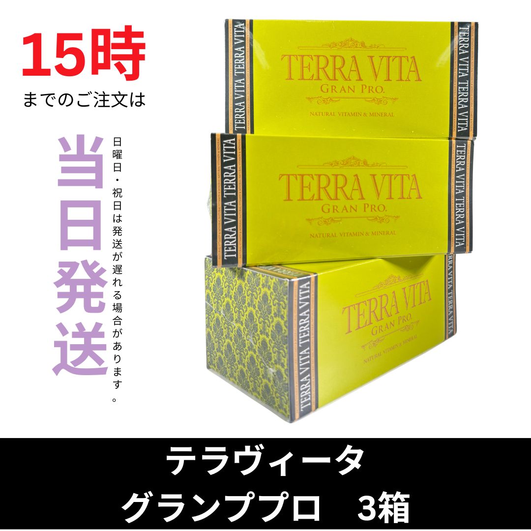 ☆★テラヴィータ☆★2箱 エステプロラボ 2箱エステプロラボ テラヴィータ グランプロ 120粒