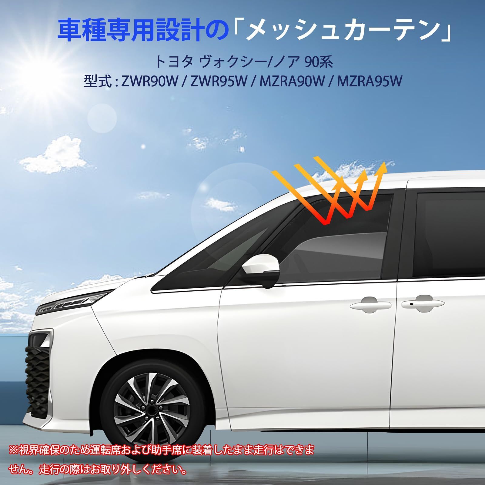 新品 ヴォクシー ノア 90系 専用 メッシュカーテン 車種専用 サンシェード VOXY NOAH ZWR90W/ZWR95W/MZRA90W/MZRA95W サイド用 遮光カーテン 遮光 日除け 日焼け防止 UVカット メッシュサンシェード マグネット式 日