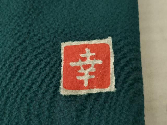 平和屋着物▽ファッションデザイナー 花井幸子 振袖・長襦袢(袷