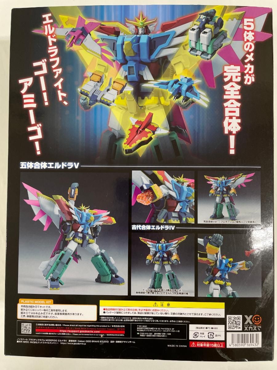 未開封 MODEROID ガン×ソード エルドラVグッドスマイルカンパニー