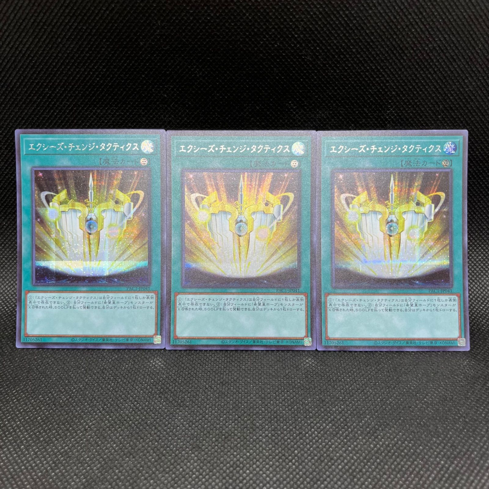 最前線の 遊戯王 エクシーズ・チェンジ・タクティクス シークレットレア 3 シングルカード