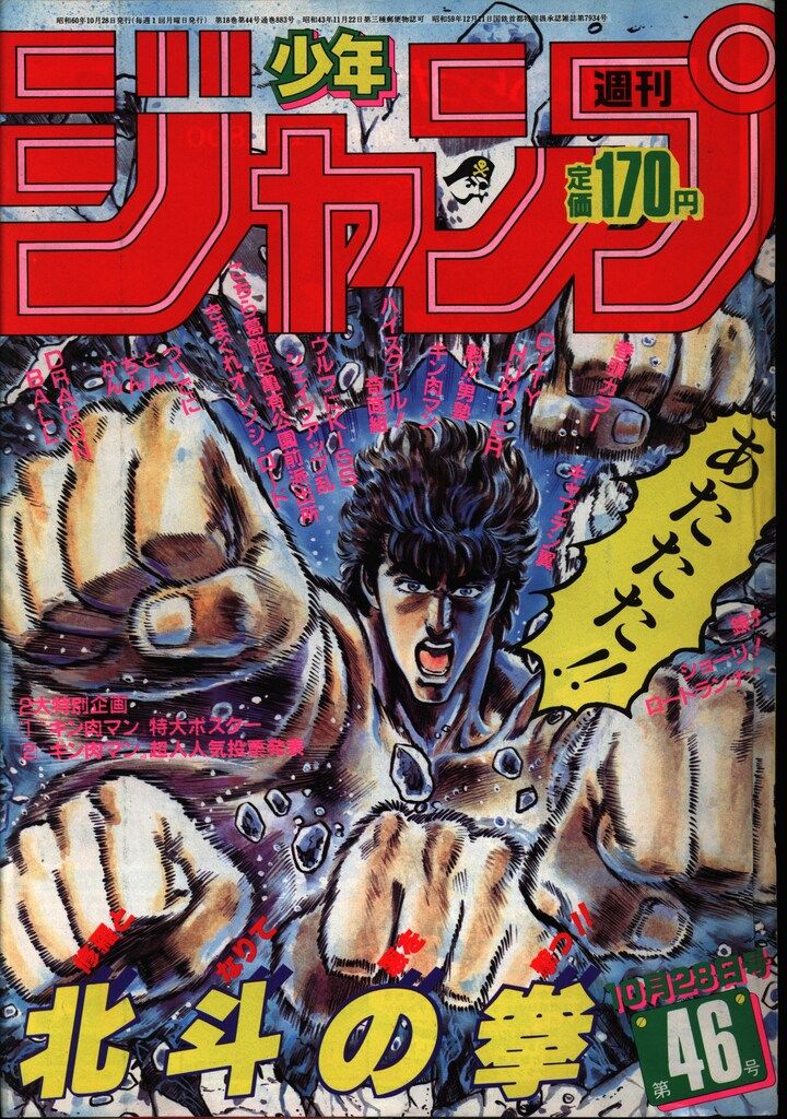 週刊少年ジャンプ 1985年 週刊少年ジャンプ 1985年44号※ドラゴンボール