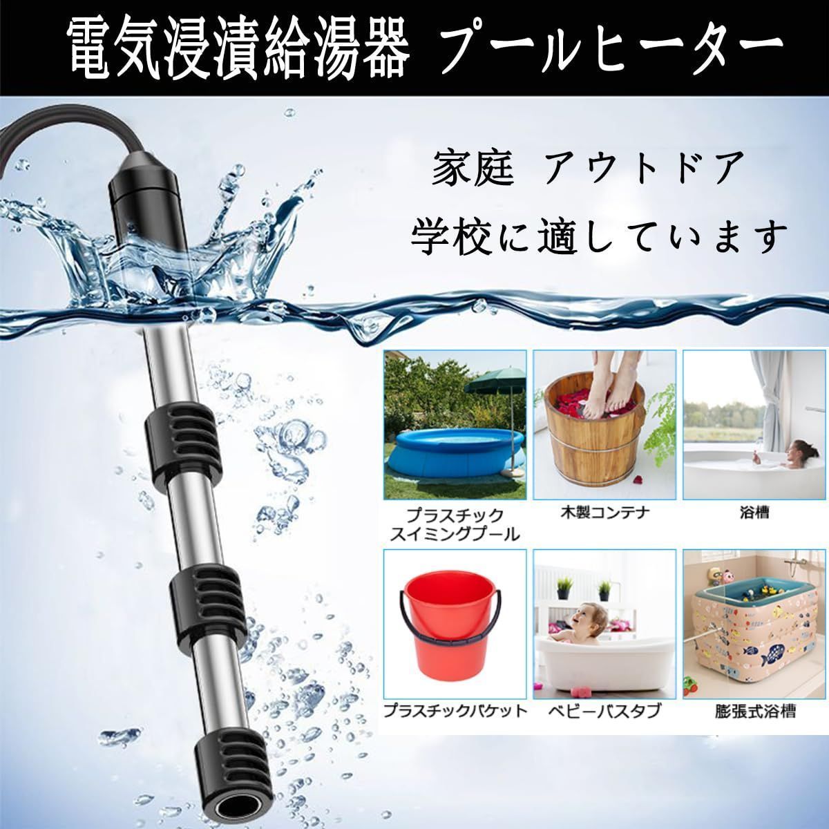 電気浸漬給湯器