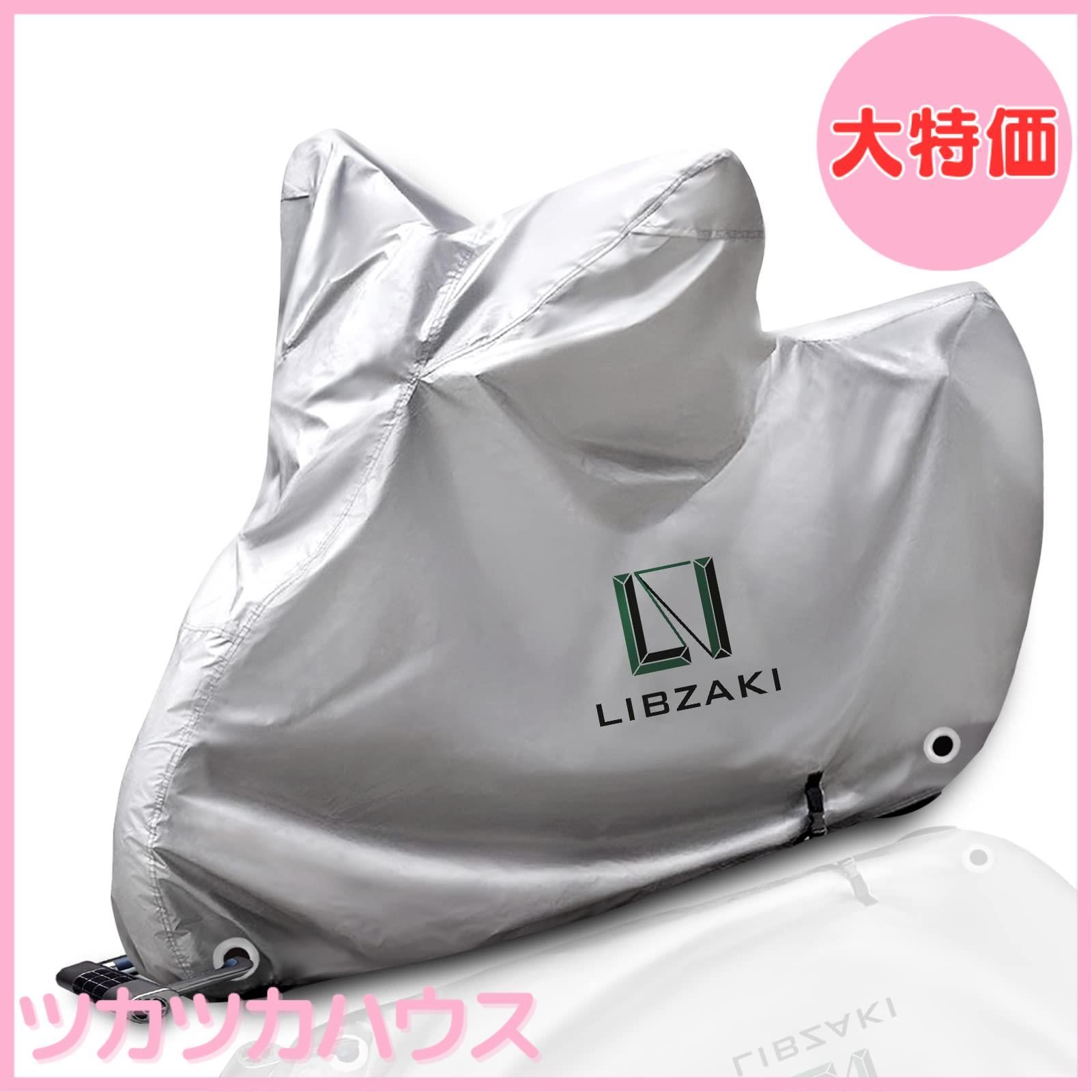 libzaki バイク 安い カバー