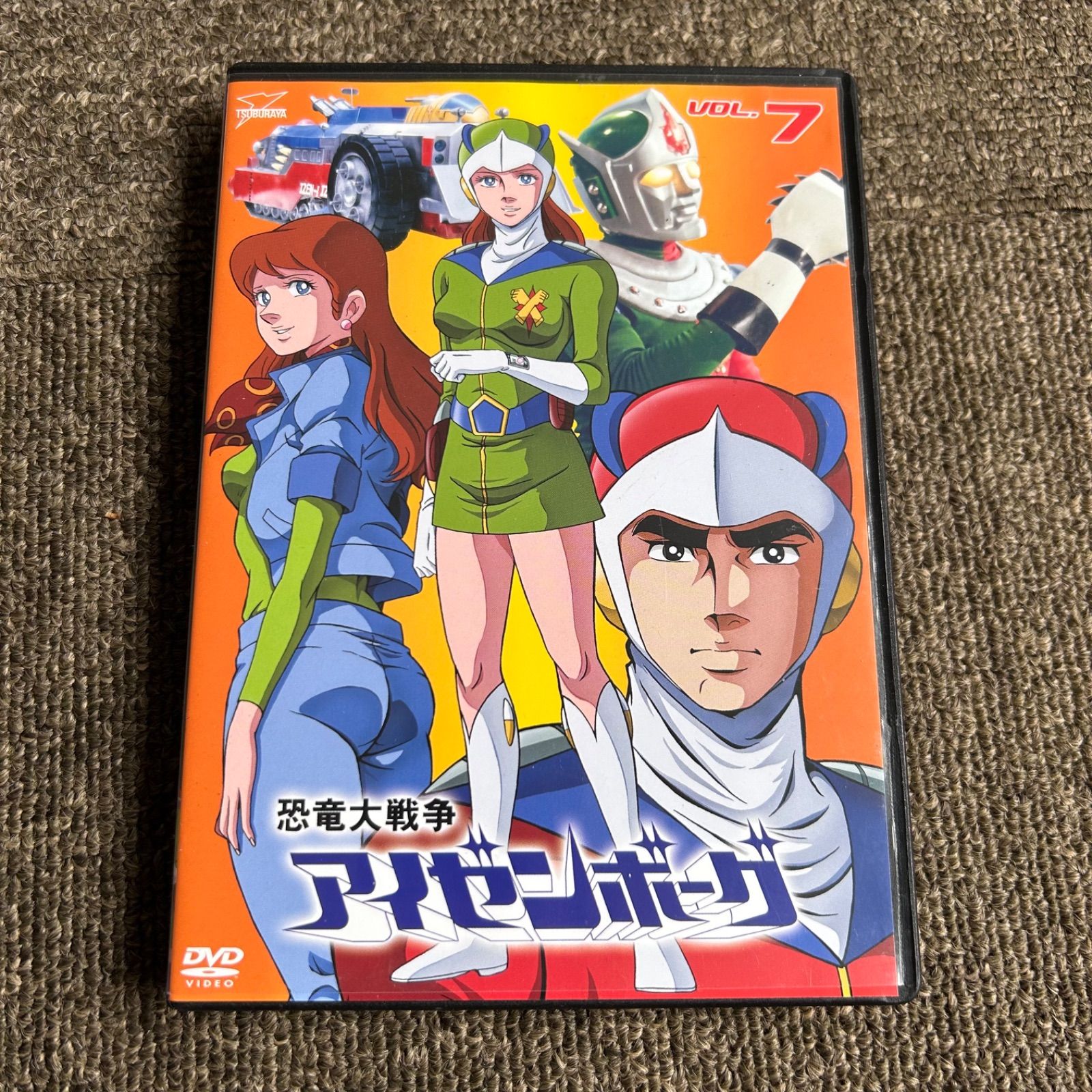 恐竜大戦争アイゼンボーグ VOL.7 DVD アニメ - メルカリ
