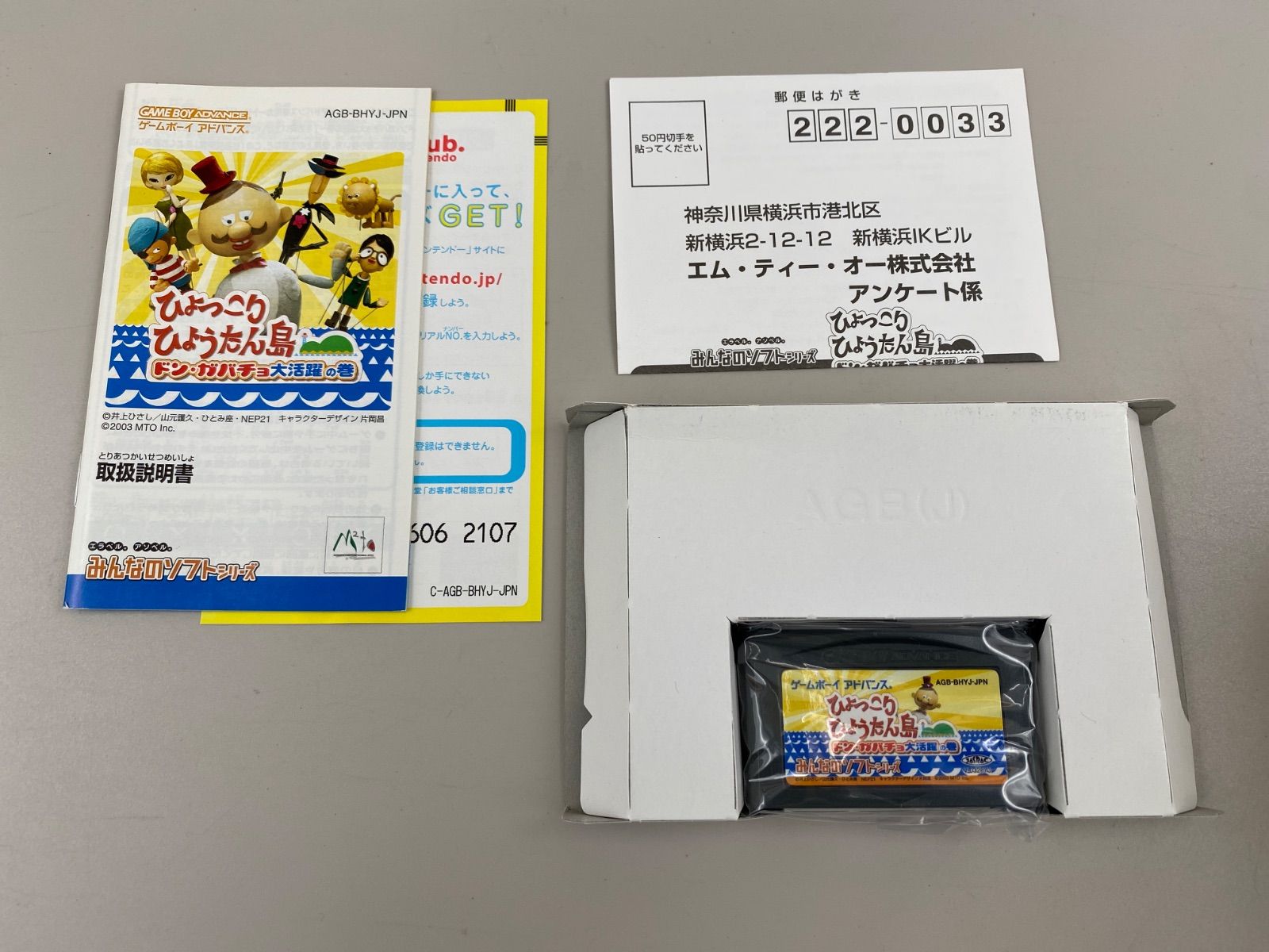 みんなのソフトシリーズ ひょっこりひょうたん島 ドン・ガバチョ