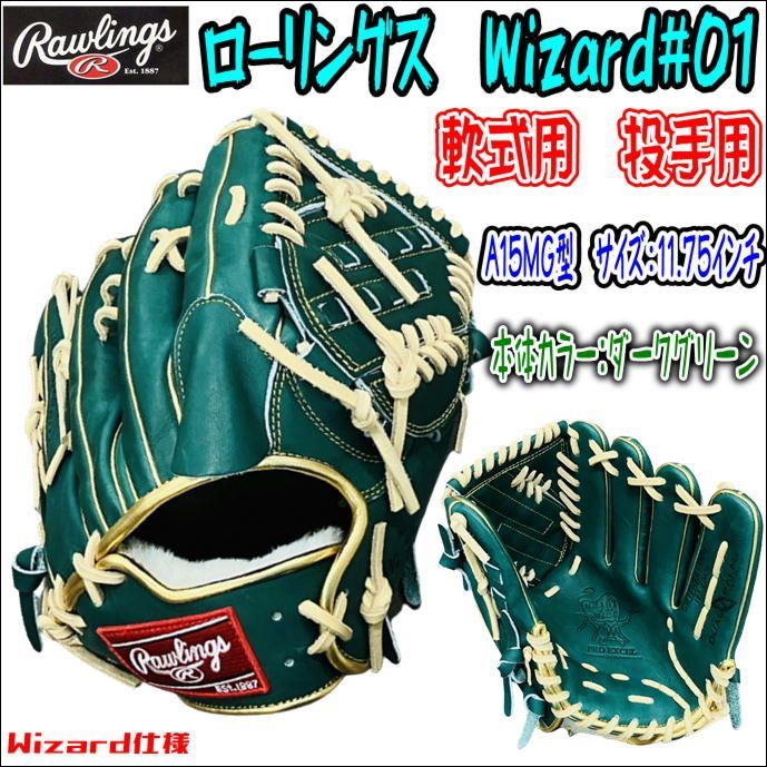 ローリングス Rawlings HOH ウィザード Wizard#01 軟式用 投手用