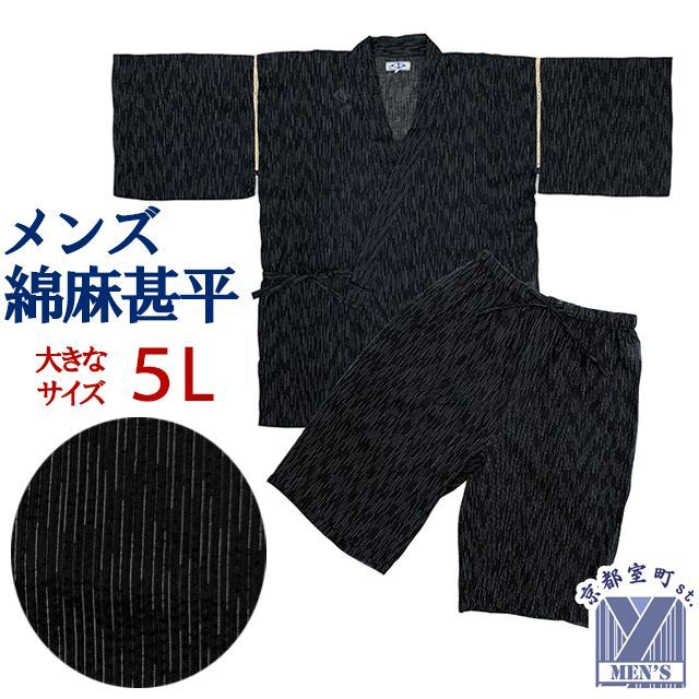 甚平 メンズ 大きいサイズ 5Lサイズ「黒系」JIN24-5L-09