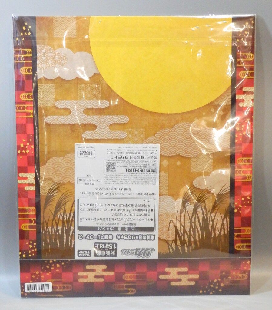竈門禰豆子×リカちゃん-竈門炭治郎×はるとくん 特製スリーブケース付