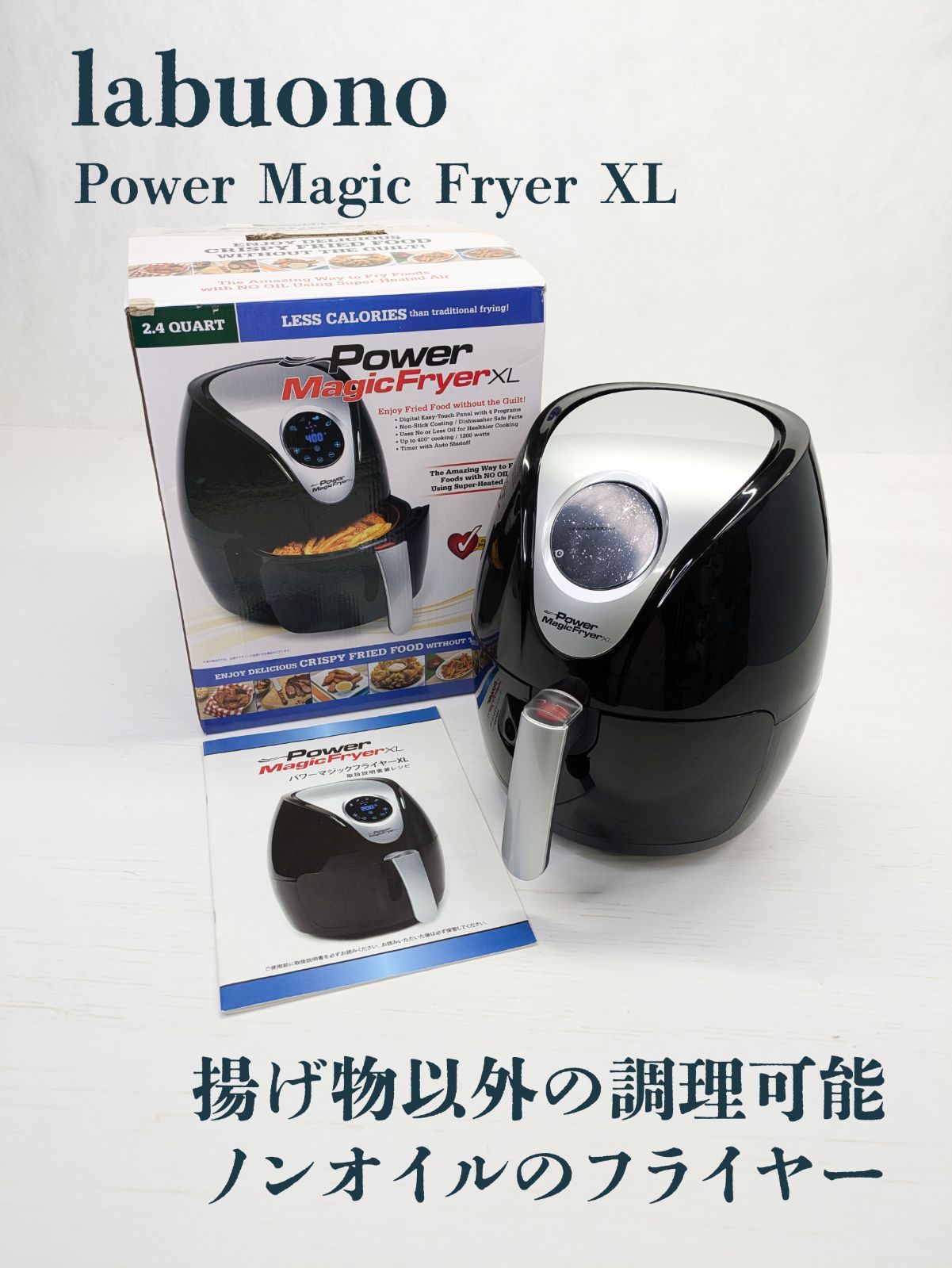パワーマジックフライヤーXL POWER MAGIC FRYER（Yahoo