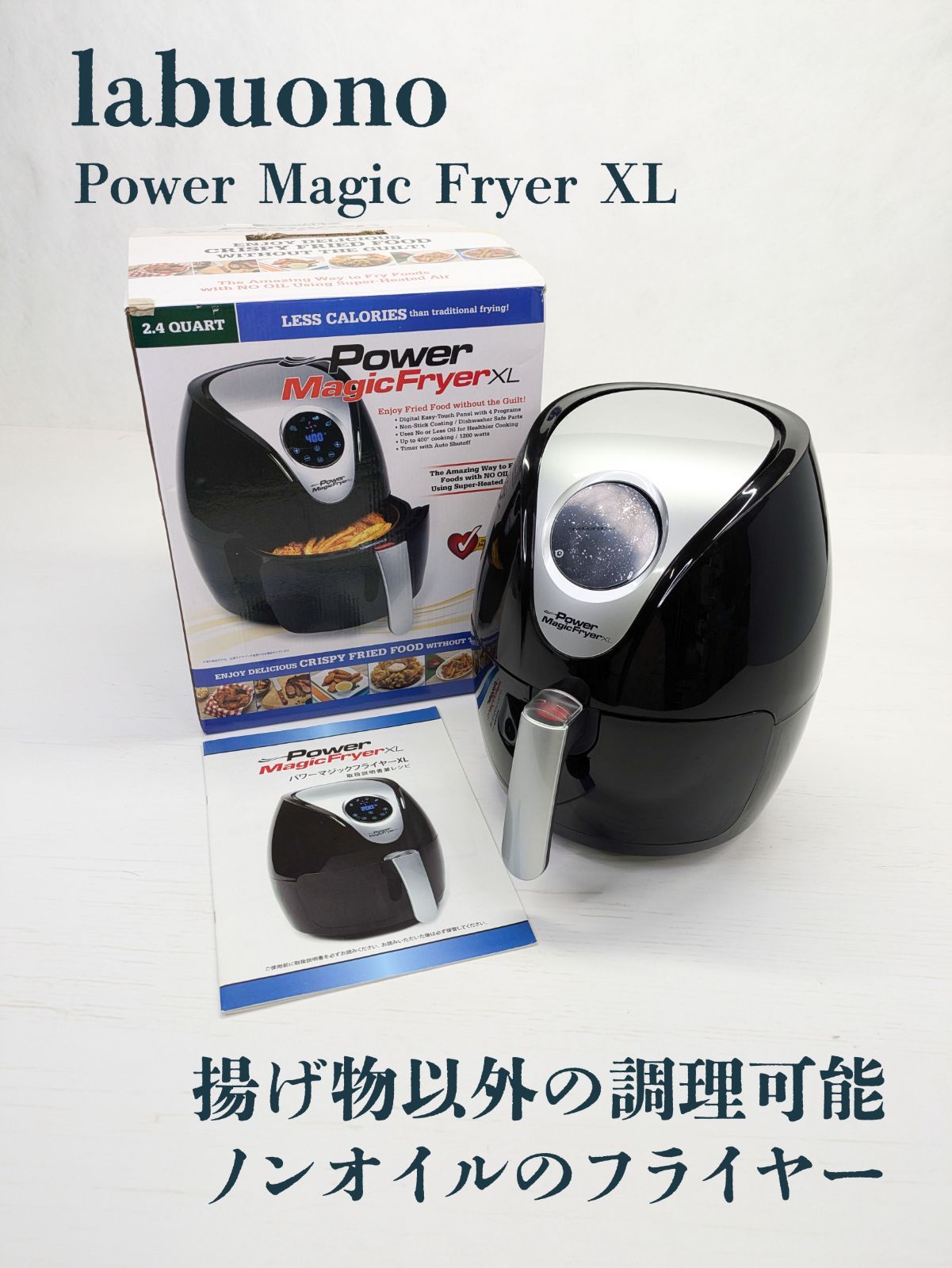 labuono Power 載り MagicFryer XL