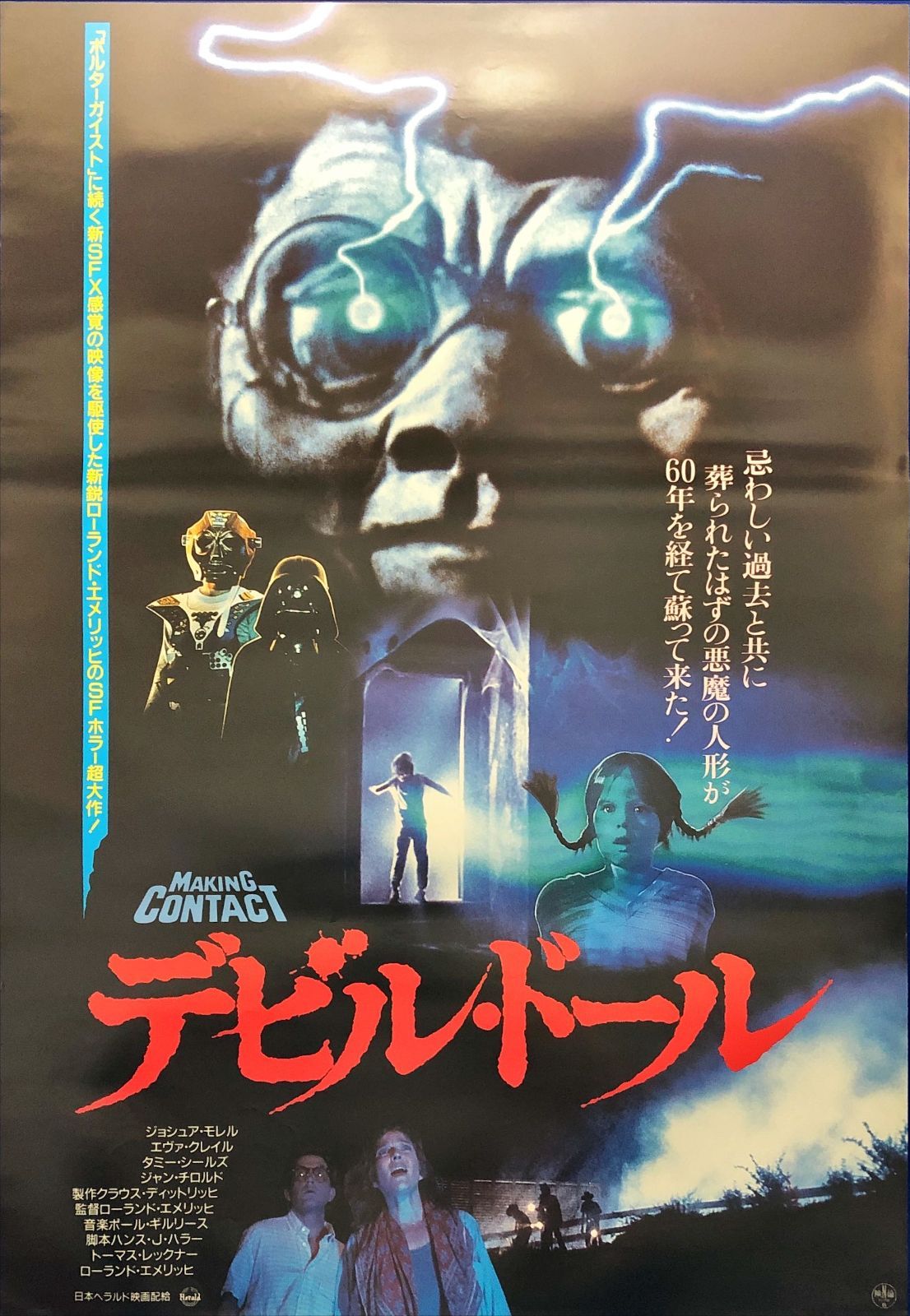 pq デビル ドール 映画オリジナルB2判ポスター pq07130