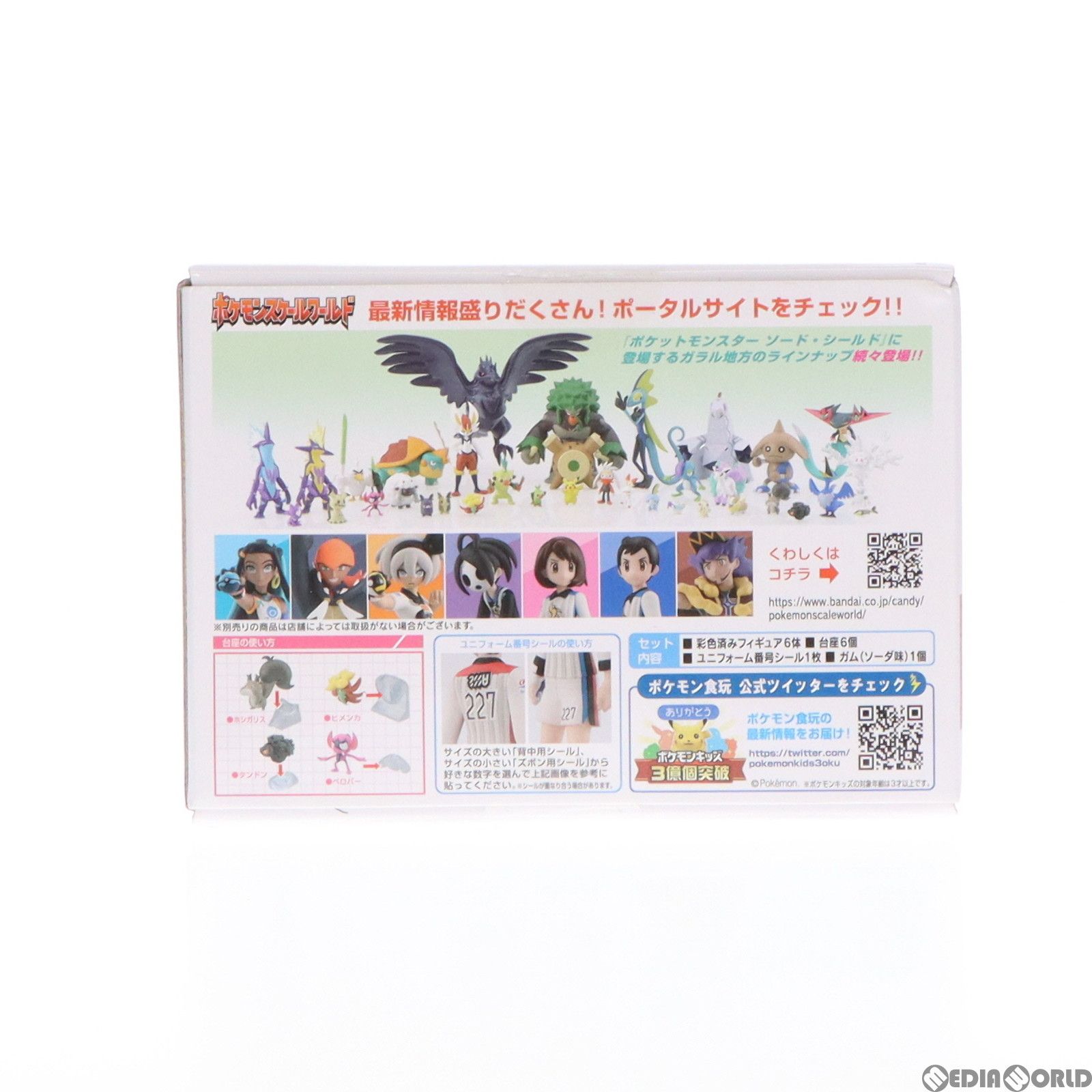 食玩)ポケモンスケールワールド ガラル地方 ジムバトルセット