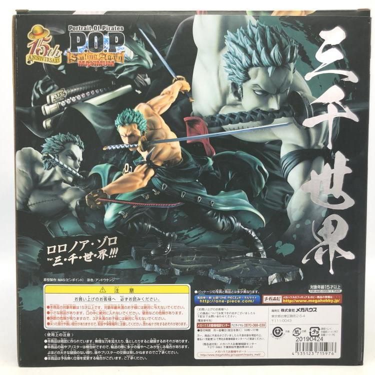 SA-MAXIMUM ロロノア・ゾロ Ver. レビュー】Portrait.Of.Piratesワンピース“SA-MAXIMUM” ロロノア・ゾロ