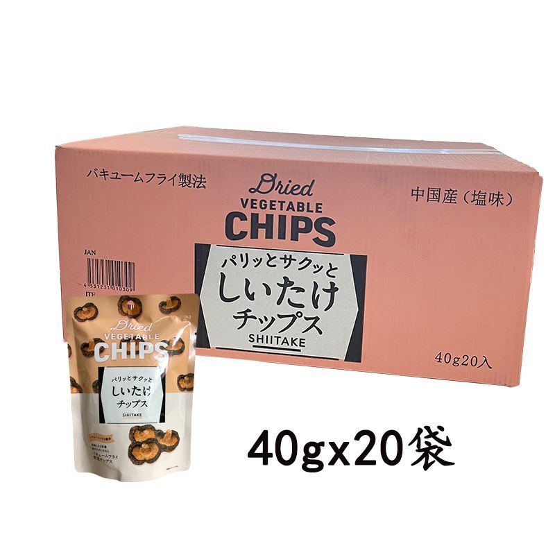 しいたけチップス 40g×20袋 スナック菓子 大容量 バキュームフライ 椎茸 シイタケ 子供 おやつ オヤツ フリーズドライ しいたけ スナック おつまみ