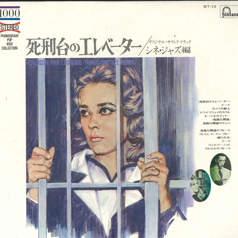 LP Miles Davis Gallows Elevator Ascenseur Pour  660213TR FONTANA Japan Vinyl プロモ /00260 LP Miles Davis Quintet Ascenseur Pour Lechafaud BT12 FONTANA