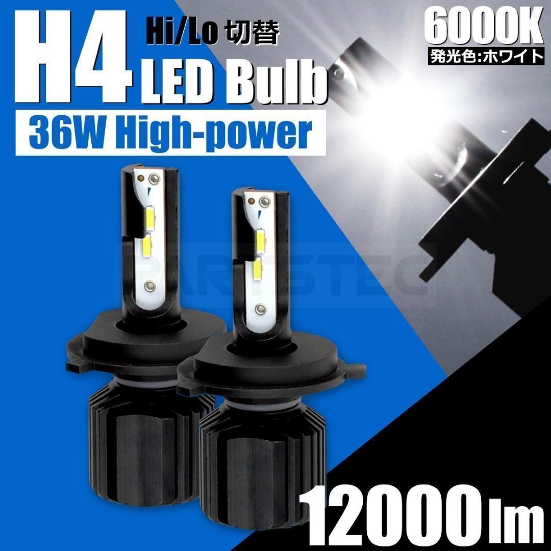 H4 LED ヘッドライト バルブ 2個 ホワイト 6000K /46-74×2