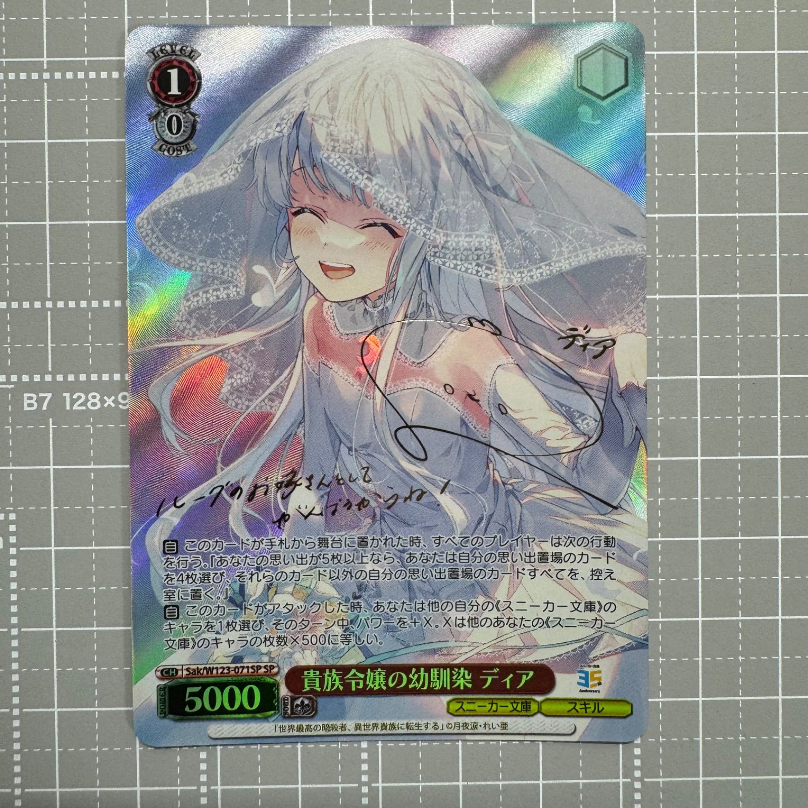 ヴァイスシュヴァルツ 貴族令嬢の幼馴染 ディア SP サイン ヴァイスシュヴァルツ 貴族令嬢の幼馴染 ディア sp サイン