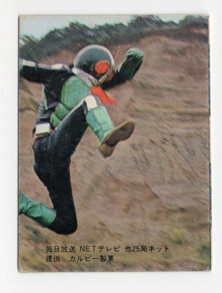 カルビー 旧仮面ライダーカード No.10  表25局版 カルビー 旧仮面ライダーカード No.10 表25局版