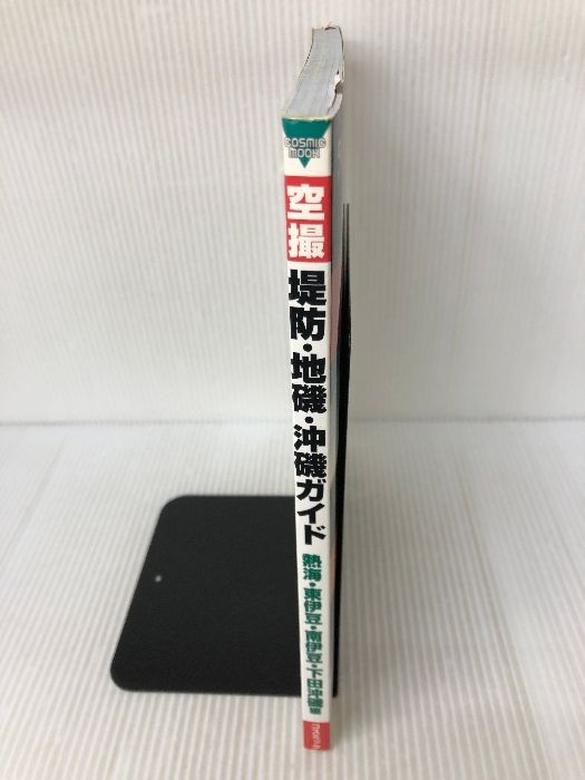 空撮堤防・地磯・沖磯ガイド 熱海・東伊豆・南伊豆・下田沖磯 (COSMIC