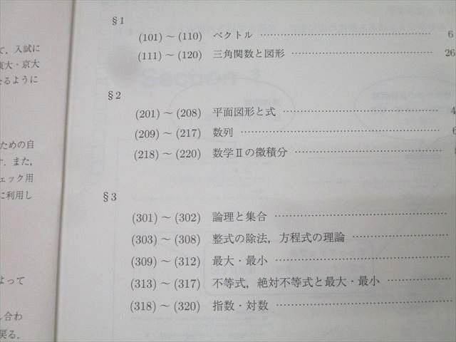 駿台 東大・京大・医学部コース 数学XS/数学ZS テキスト通年
