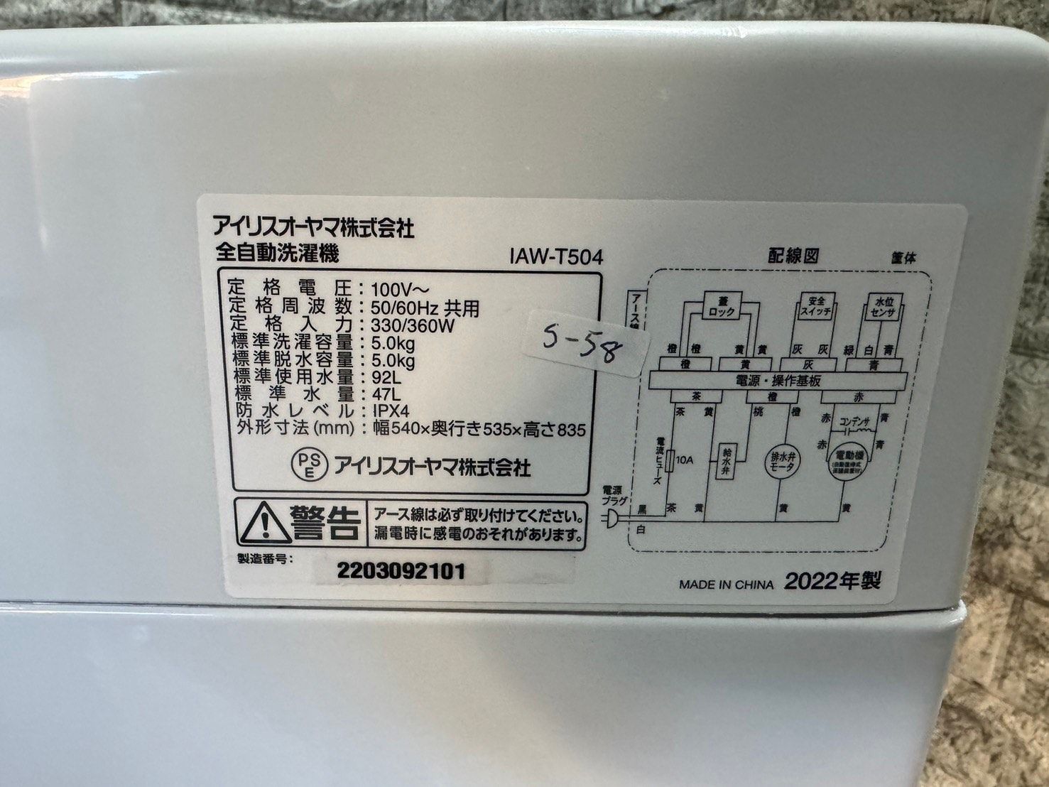大阪送料無料☆3か月保証☆洗濯機☆アイリスオーヤマ☆5㎏☆2022年 