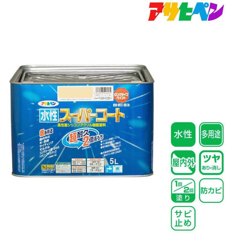 アサヒペン 水性スーパーコート 5L ハーベストイエロー AP9011485_