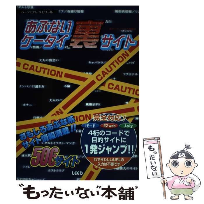 本当に信頼出来る商品 中古】 Jーsky完全対応 iモードEZweb あぶないケータイ裏サイト その他