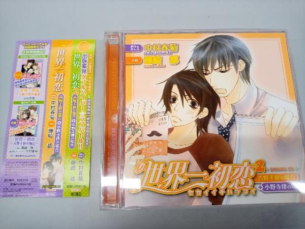 世界一初恋 ドラマCD 新品 未開封 1 2 3 4