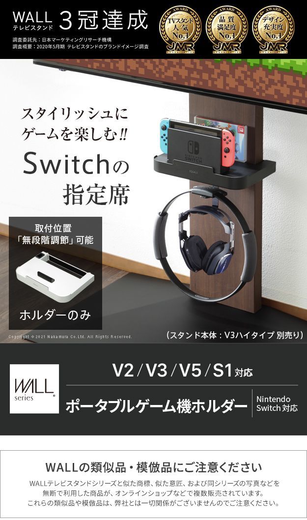 WALLインテリアテレビスタンドV2・V3・V5・S1対応 ポータブルゲーム機ホルダー Nintendo Switch ニンテンドースイッチ テレビ台 テレビスタンド 部品 パーツ 収納棚 ゲーム機収納 スチール製  EQUALS d0500028 OA