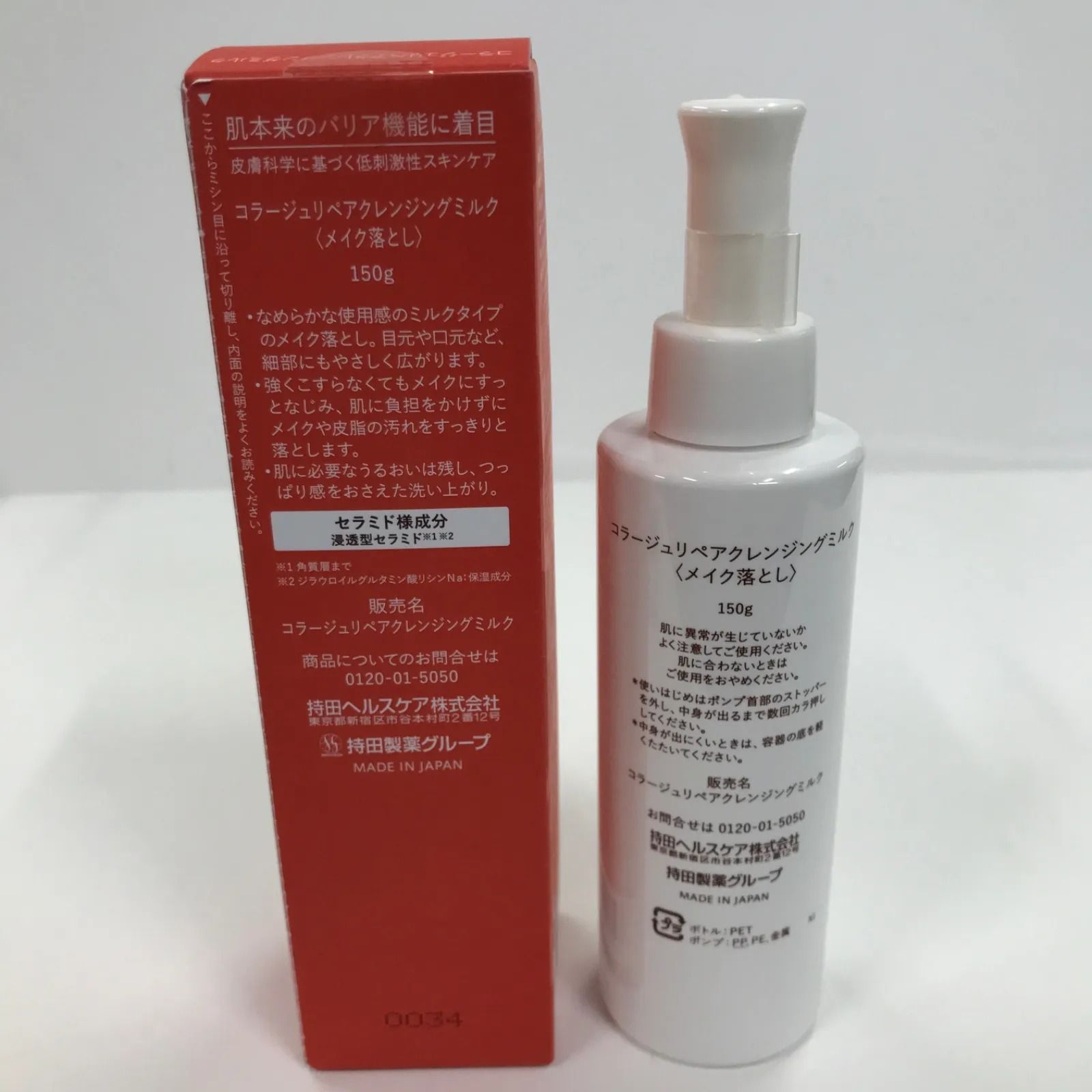 T1540 コラージュリペアクレンジングミルク 150g 計2点セット - メルカリ
