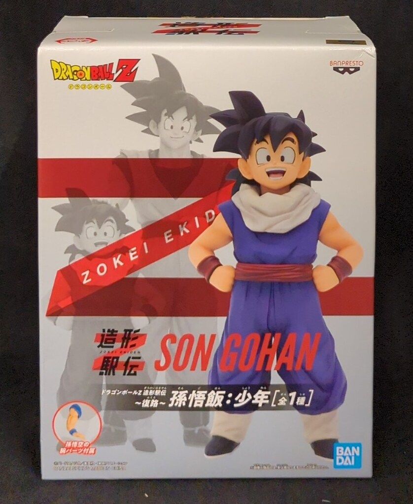 造形駅伝　孫悟飯＆孫悟飯 ドラゴンボールZ 造形駅伝～復路～孫悟飯：少年 (プライズ)