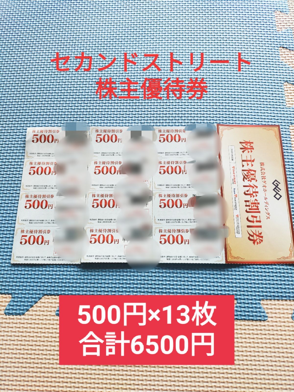 購買 ゲオホールディングス 株主優待券4,000円分 期限23年6末 tco.it