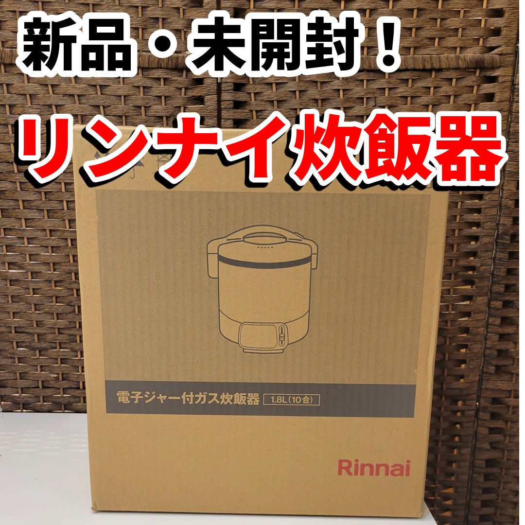 Rinnai RR-100VL 炊飯器 1.98L電子ジャー付ガス炊飯器 リンナイ ガス炊飯器 業務用 RR-S100VL(A) 涼厨 ジャー付 1升