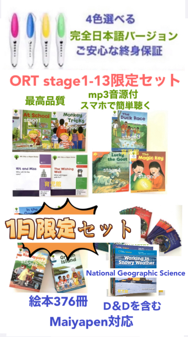 年中無休 ORTオックスフォード1-13 358冊 マイヤペンセット sitedev