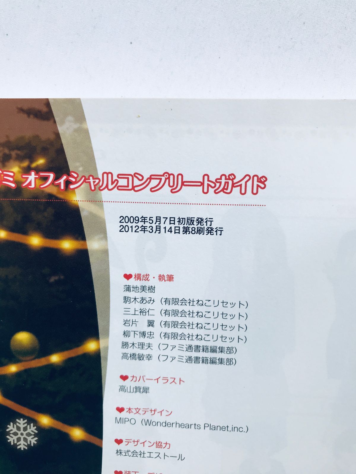 アマガミ オフィシャルコンプリートガイド PS2 PSP PSVita 攻略本 