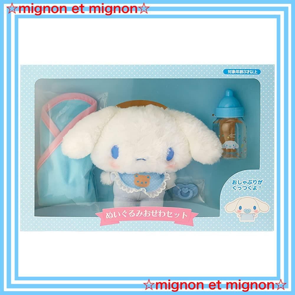 【レア】サンリオ シナモロール王国 シナモン ぬいぐるみ 即日発送】シナモン シナモロール Cinnamoroll ぬいぐるみおせわ