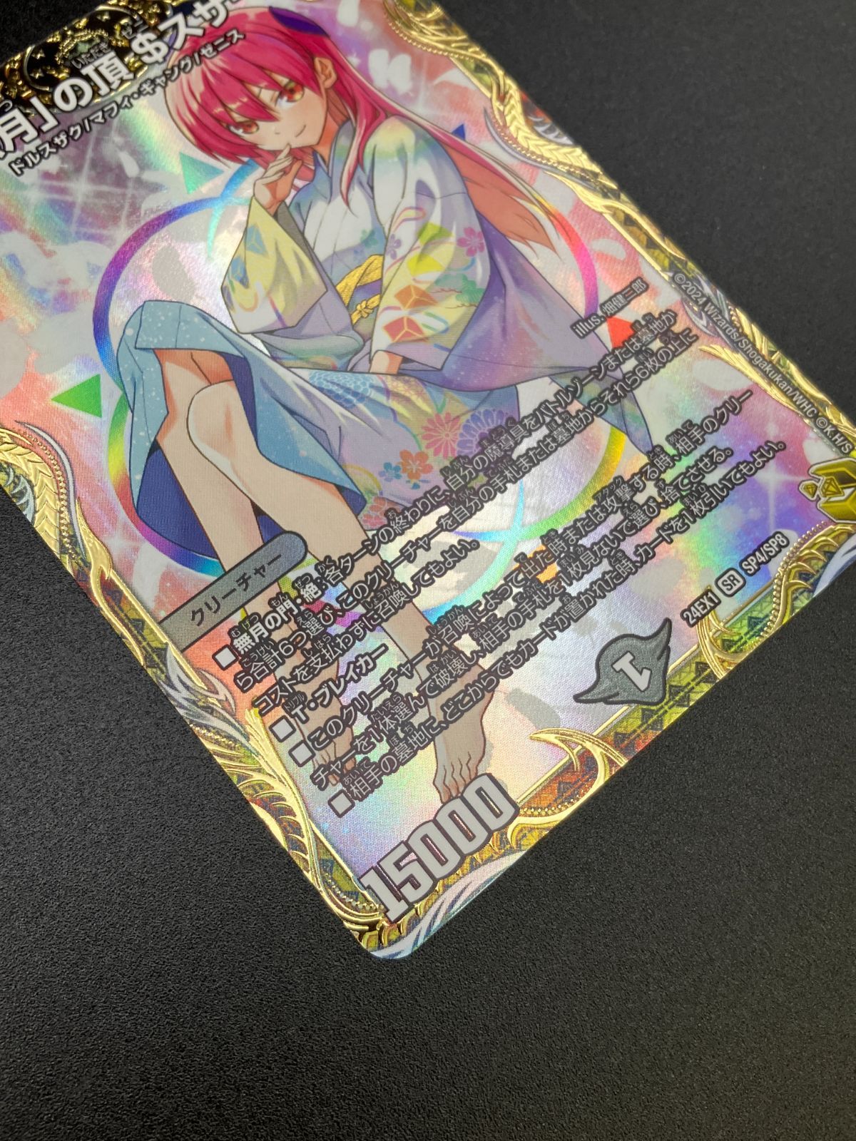 デュエルマスターズ デュエマ 「無月」の頂 ＄スザーク＄ スーパーレア