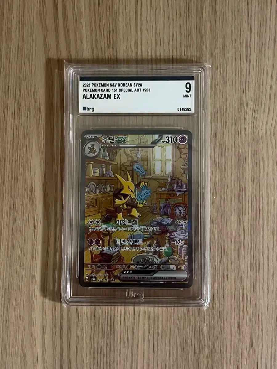 ポケモンカード フーディン sar brg 9 フーディンex(SAR){超}〈203/165