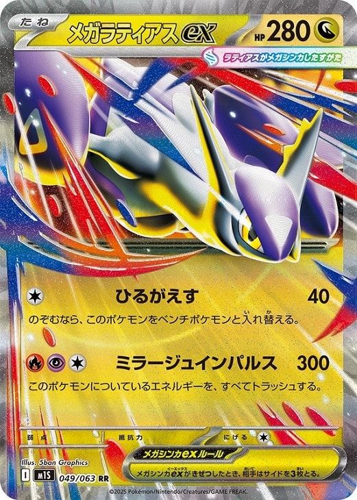 中古】 ポケモンカードゲーム メガラティアスex M1S M1S 049/063
