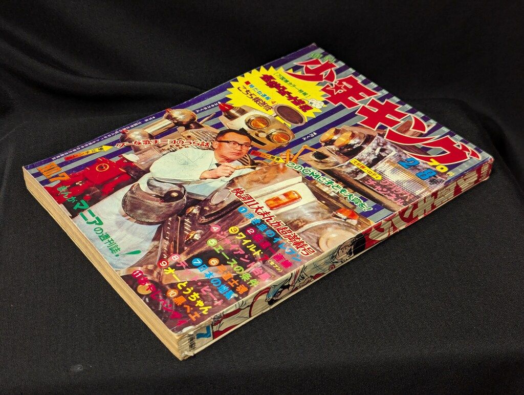 週刊少年キング　1970年　7号 少年画報社 週刊少年キング1970年7号 - メルカリ