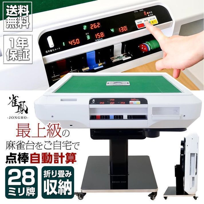 売り切り 麻雀 レクリエーション 高齢者 全自動麻雀デジ新アルミ白 テ 全自動麻雀卓 点数表示 麻雀卓 全自動 折りたたみ 家庭用 点棒計算 点棒表示 電動麻雀卓 全自動麻雀台 白