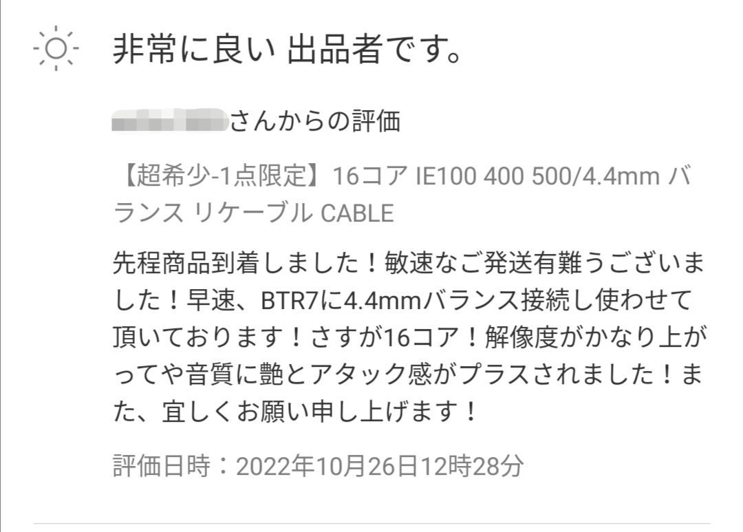 超希少-最高仕様】16コア IE300 600 900/4.4mm バランス 1.2m - メルカリ