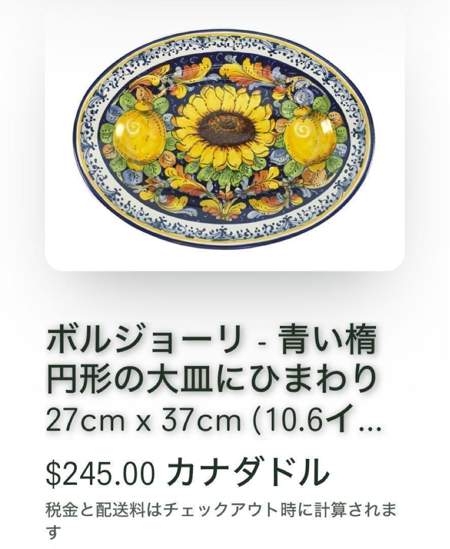 ボルジョーリ - 青い楕円形の大皿にひまわり 27cm x 37cm プレート ボルジョーリ - 青い楕円形の大皿にひまわり 27cm x 37cm