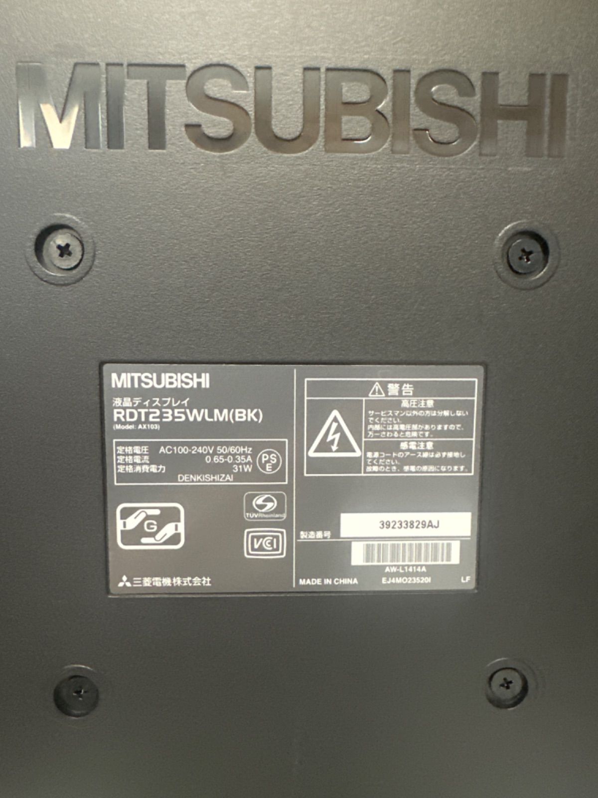 MITSUBISHI 23型ワイド液晶ディスプレイ(ノングレア) フルHD対応/ブラック RDT235WLM(BK) 中古-0619