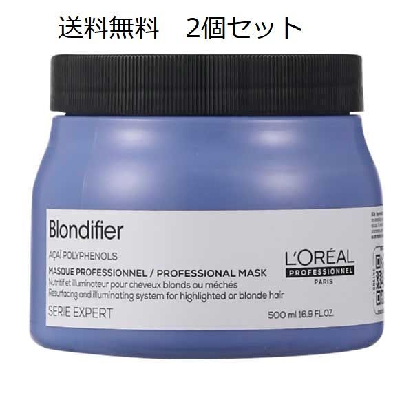 ロレアル セリエエクスパート ブロンディーファイアーマスク 500g 2個セット