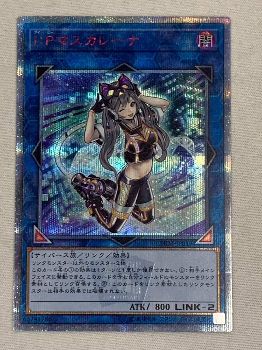 I：Pマスカレーナ【CHIM-JP049 20thSE】 傷有り 遊戯王OCG