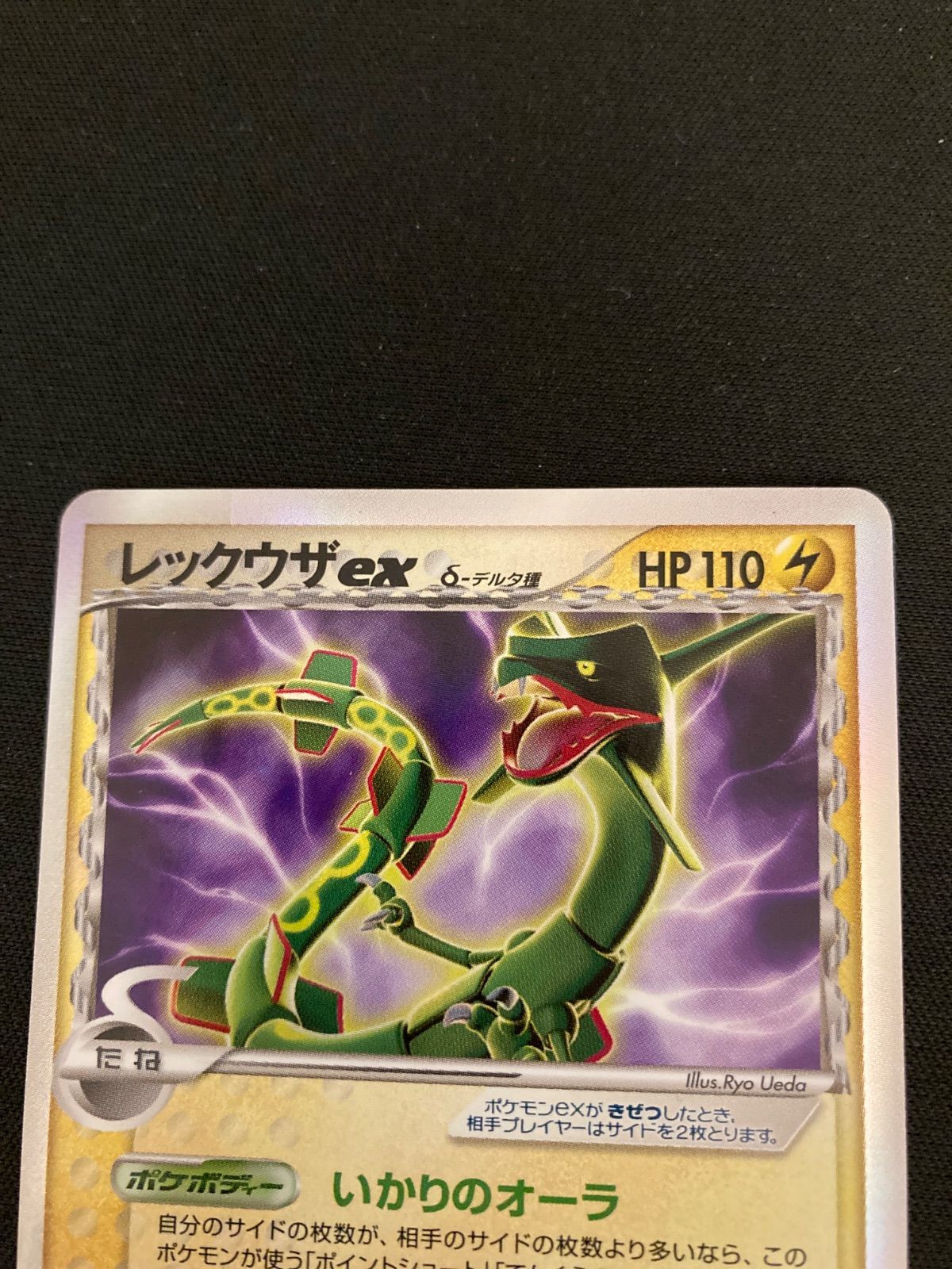 2006 レックウザ δ-デルタ種 レックウザ 2006 デルタ種 δ種 ポケカ